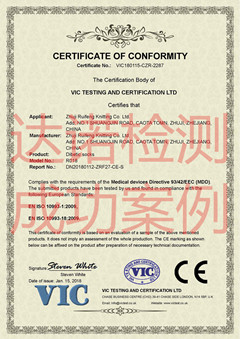 诸暨锐锋纺织品有限公司CE认证证书