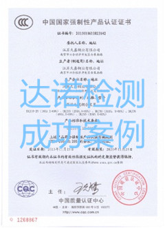 江苏久鑫铜业有限公司3C认证证书