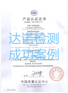 宁波洒哇地咔电器有限公司CQC认证证书