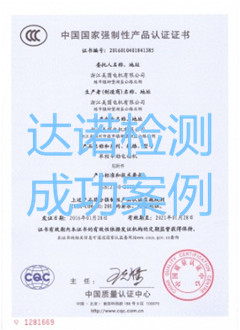 浙江美茵电机有限公司3C认证证书