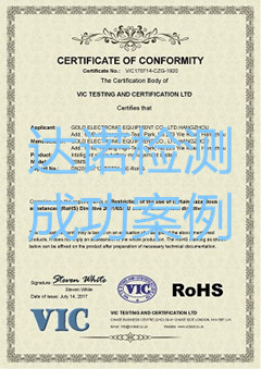 杭州高特电子设备股份有限公司CE认证证书