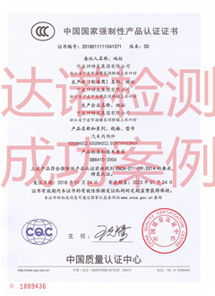 宁波帅特龙集团有限公司3C认证证书