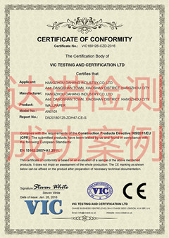 杭州大航壁纸有限公司CE认证证书