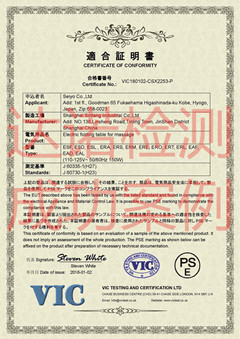 上海新帑实业有限公司PSE认证证书