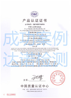 中山市樱顺卫厨用品有限公司CQC认证证书