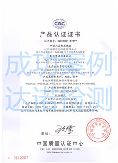 杭州润缘信息科技有限公司CQC认证证书