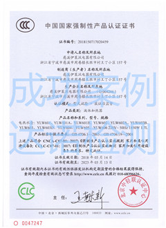 慈溪伊莱沃电器有限公司3C认证证书 慈溪伊莱沃电器有限公司3C认证证书