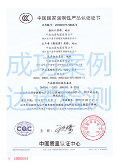 宁波泊美电器有限公司3C认证证书