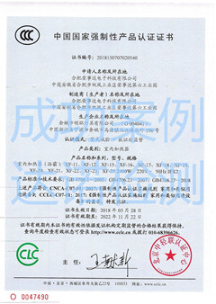合肥荣事达电子科技有限公司3C认证证书