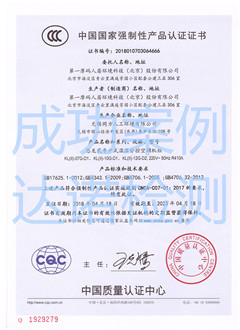 第一摩码人居环境科技（北京）股份有限公司3C认证证书