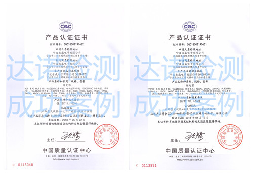 宁波永威电子有限公司CQC认证证书