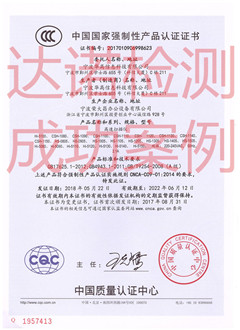 宁波华高信息科技有限公司3C认证证书