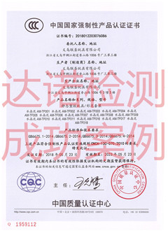 义乌联圣玩具有限公司3C认证证书