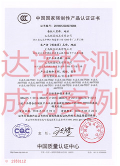 义乌联圣玩具有限公司3C认证证书