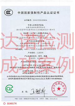 永康市浩鹏电器有限公司3C认证证书 永康市浩鹏电器有限公司3C认证证书
