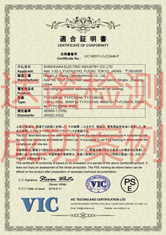 宁波极呈光电有限公司PSE认证证书