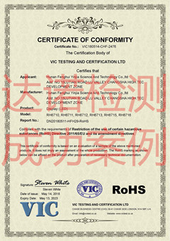 湖南丰汇银佳科技股份有限公司ROHS认证证书