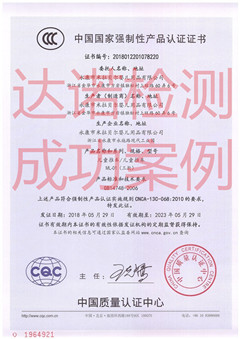 永康市米拉贝尔婴儿用品有限公司3C认证证书 永康市米拉贝尔婴儿用品有限公司3C认证证书