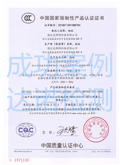 国之光照明科技有限公司3C认证证书 国之光照明科技有限公司3C认证证书