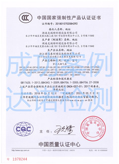 湖南克瑞特环境设备有限公司3C认证证书