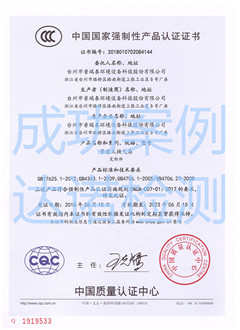 台州市普瑞泰环境设备科技股份有限公司3C认证证书 台州市普瑞泰环境设备科技股份有限公司3C认证证书