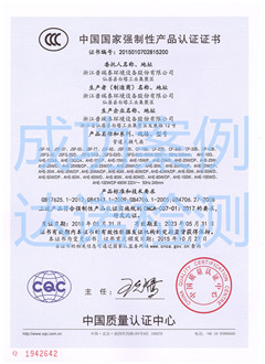 浙江普瑞泰环境设备股份有限公司3C认证证书