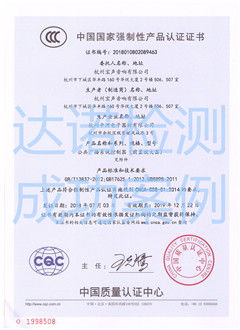 杭州宝声音响有限公司3C认证证书