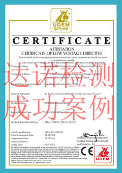 北京康达东信科技有限公司CE认证证书