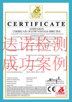 北京康达东信科技有限公司CE认证证书 北京康达东信科技有限公司CE认证证书