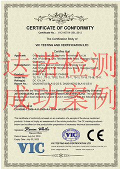 广州佰利安电子科技有限公司CE认证证书 广州佰利安电子科技有限公司CE认证证书