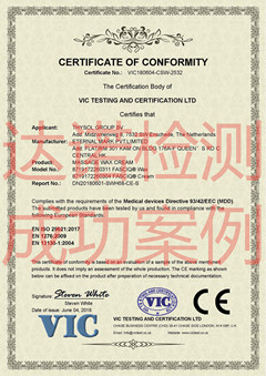 山东维赫生物科技有限公司CE认证证书