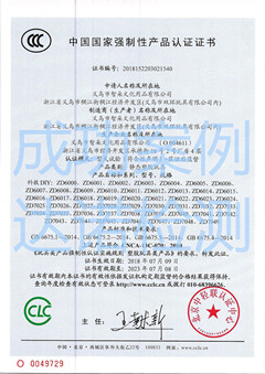 义乌市智朵文化用品有限公司3C认证证书