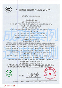 义乌市智朵文化用品有限公司3C认证证书 义乌市智朵文化用品有限公司3C认证证书