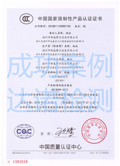 温州市新威警示设备有限公司3C认证证书