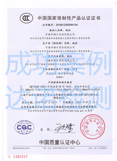 宁海升翔日用品有限公司3C认证证书 宁海升翔日用品有限公司3C认证证书