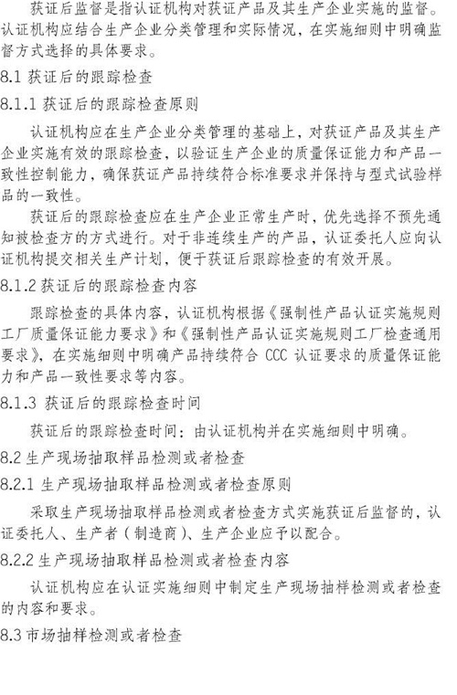 认监委关于发布电动自行车强制性产品认证实施规则的公告图片