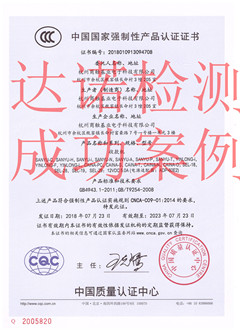 杭州商触基业电子科技有限公司3C认证证书