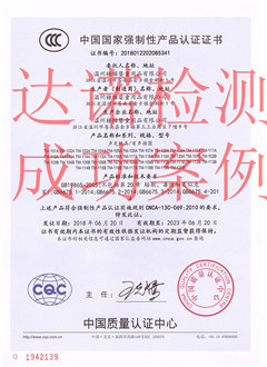 温州糖猫婴童用品有限公司3C认证证书