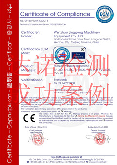 温州市精工机械装备成套有限公司CE认证证书