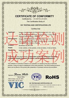 宁波埈荣电气科技有限公司ROHS认证证书