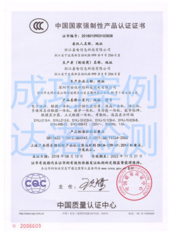 浙江善喻信息科技有限公司3C认证证书