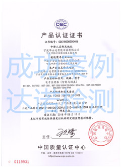 宁波毕士达智能洁具有限公司CQC认证证书