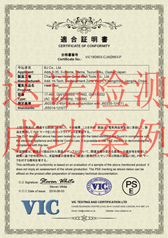 BJ Co., Ltd.PSE认证证书