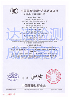 金华好之宝科技有限公司3C认证证书