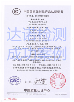 宁波索拉彼工贸有限公司3C认证证书