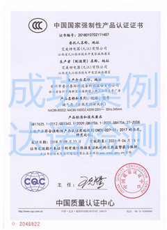 艾美特电器(九江)有限公司3C认证证书