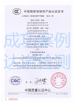 杭州阿佐婴童用品有限公司3C认证证书