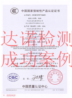 宁波亿迅电器有限公司3C认证证书