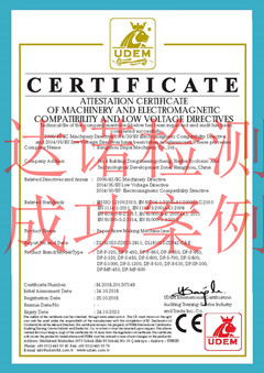 杭州德派机械有限公司CE认证证书