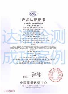 宁波菲兰达电子科技有限公司CQC认证证书 宁波菲兰达电子科技有限公司CQC认证证书
